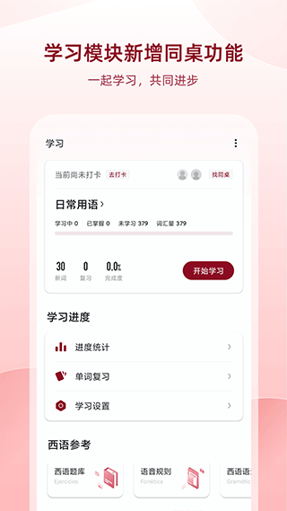 西语助手免费版图1