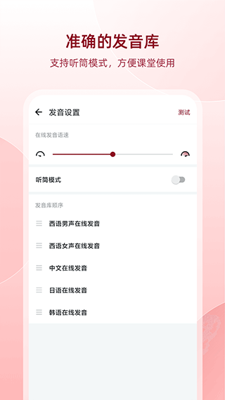 西语助手免费版图3