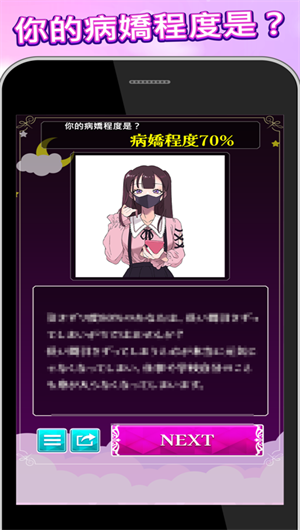 病娇诊断(2)