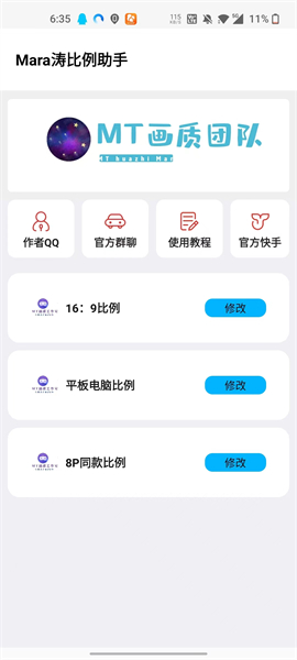 mt画质助手免费版(1)
