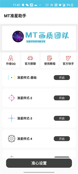mt画质助手免费版(3)