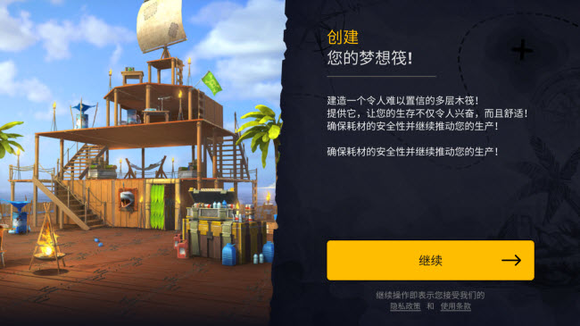 木筏求生图2