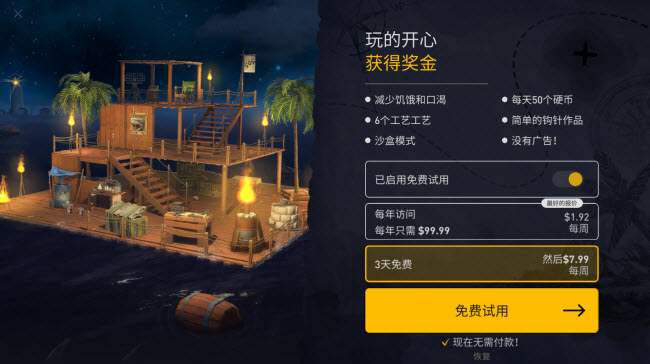 木筏求生图1