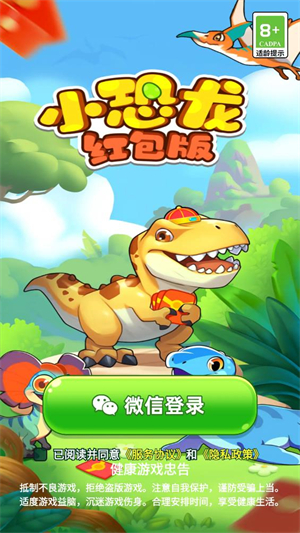 小恐龙红包版(2)