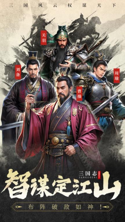三国志战棋天下图1