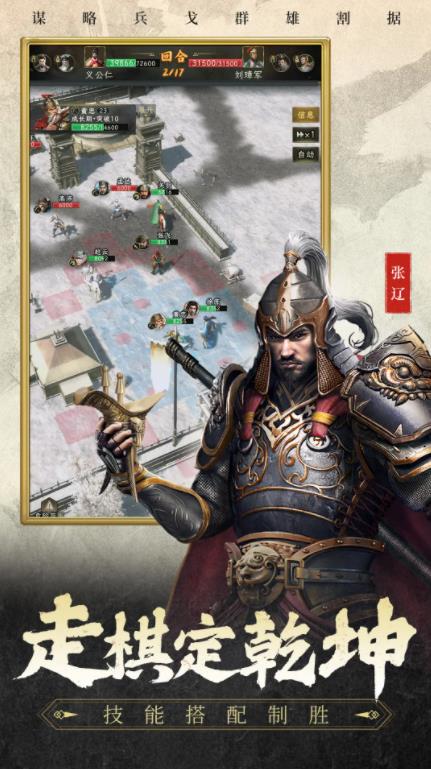 三国志战棋天下图3