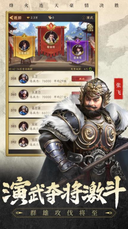 三国志战棋天下图4