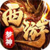 梦神西游沉默无广告版 V4.6.0
