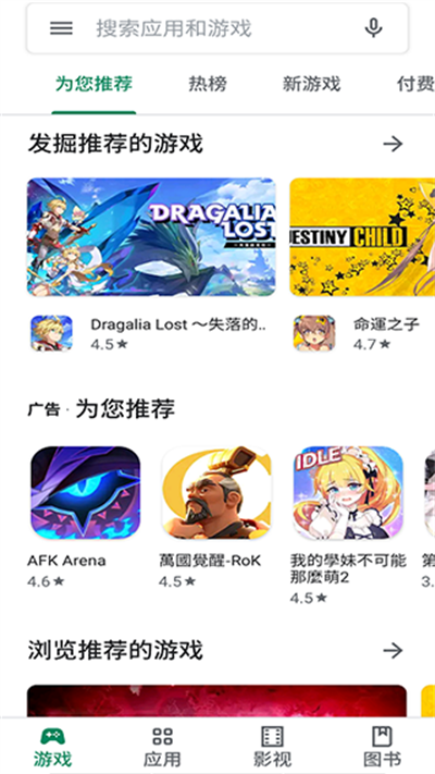 google play store图2