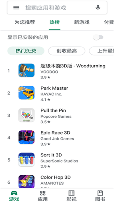 google play store图1