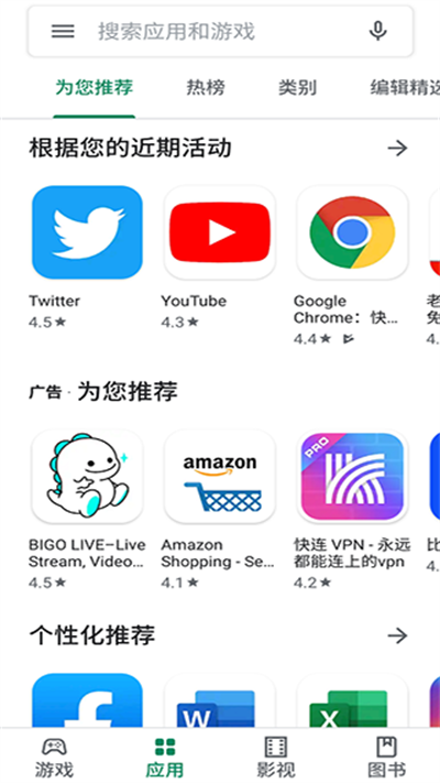 google play store图4