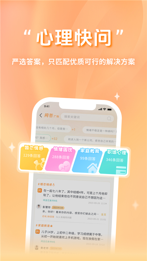 心鹿心理手机版图1