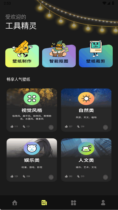 屏幕精灵(2)