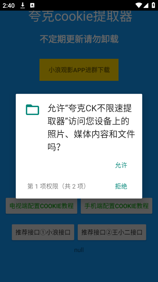 夸克CK不限速提取器(1)