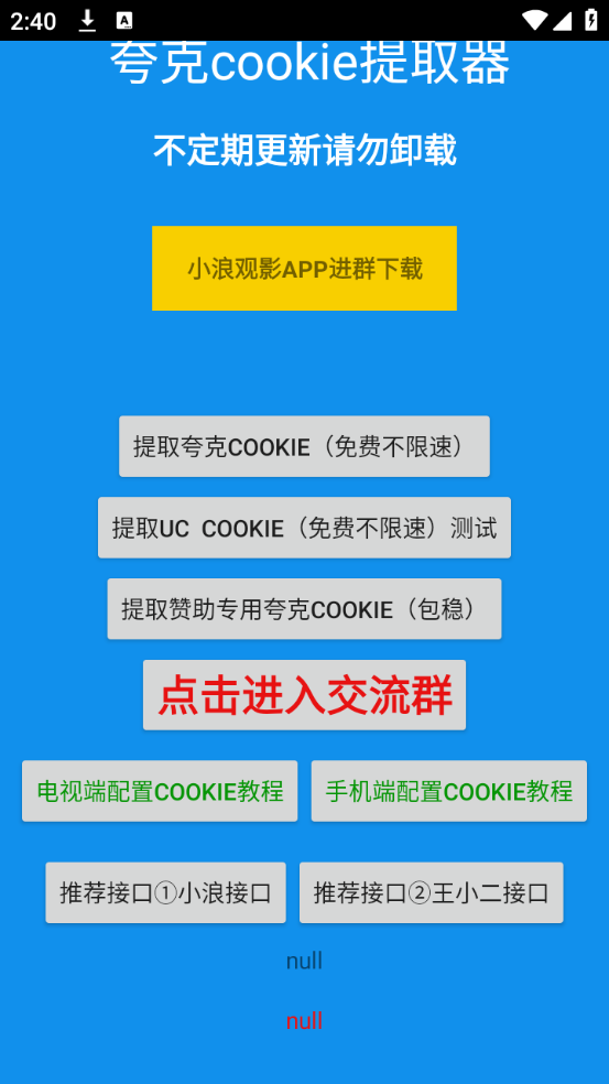 夸克CK不限速提取器(2)