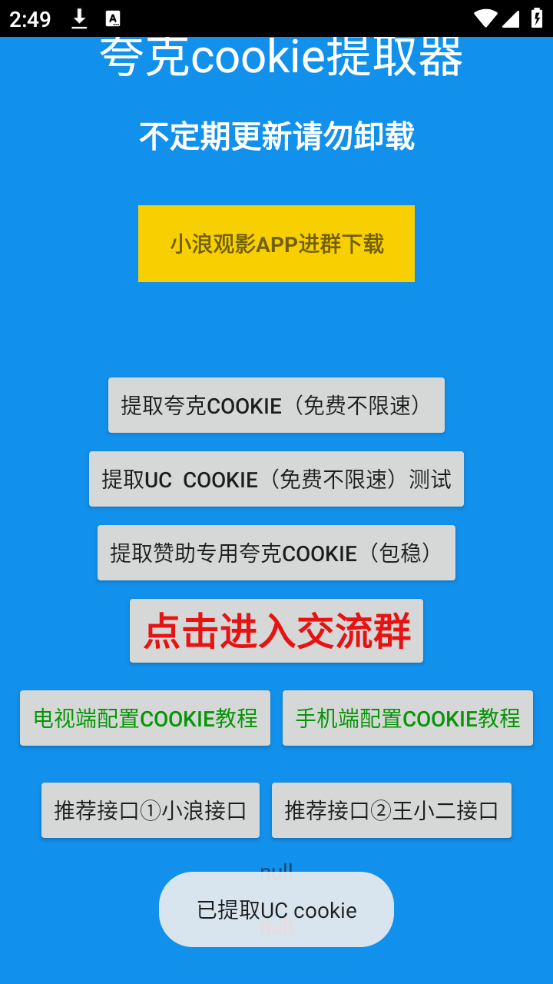 夸克CK不限速提取器(3)