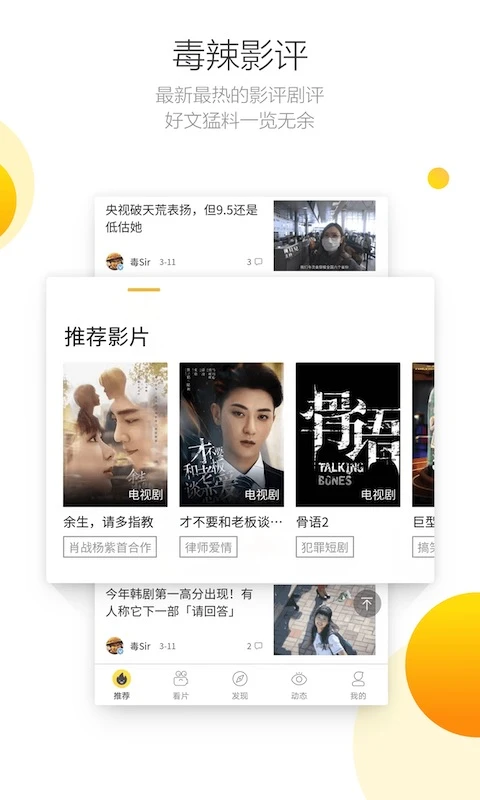毒舌电影无广告版图1