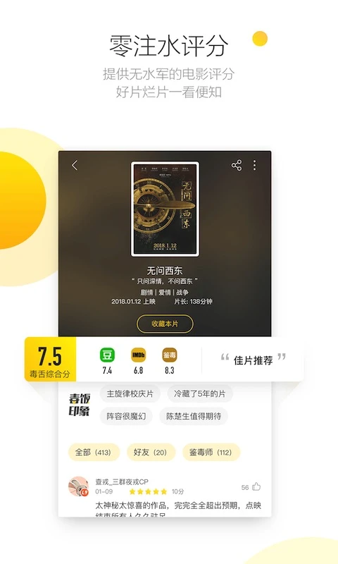 毒舌电影无广告版图3