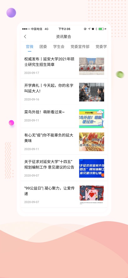 智慧延大图1