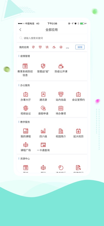 智慧延大图2