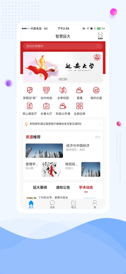 智慧延大图5