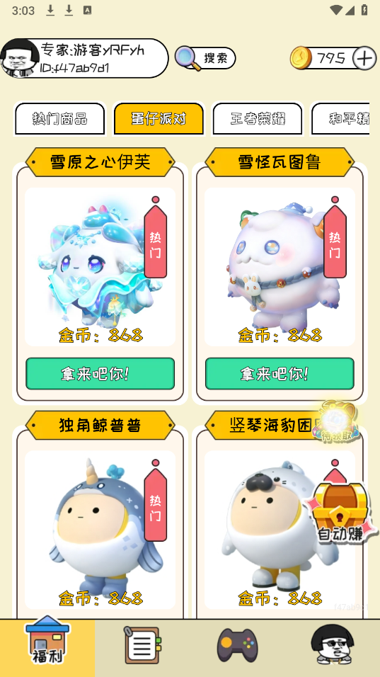 皮了吗