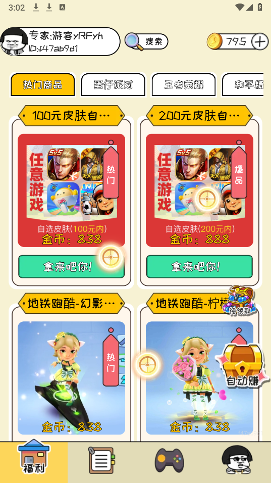 皮了吗
