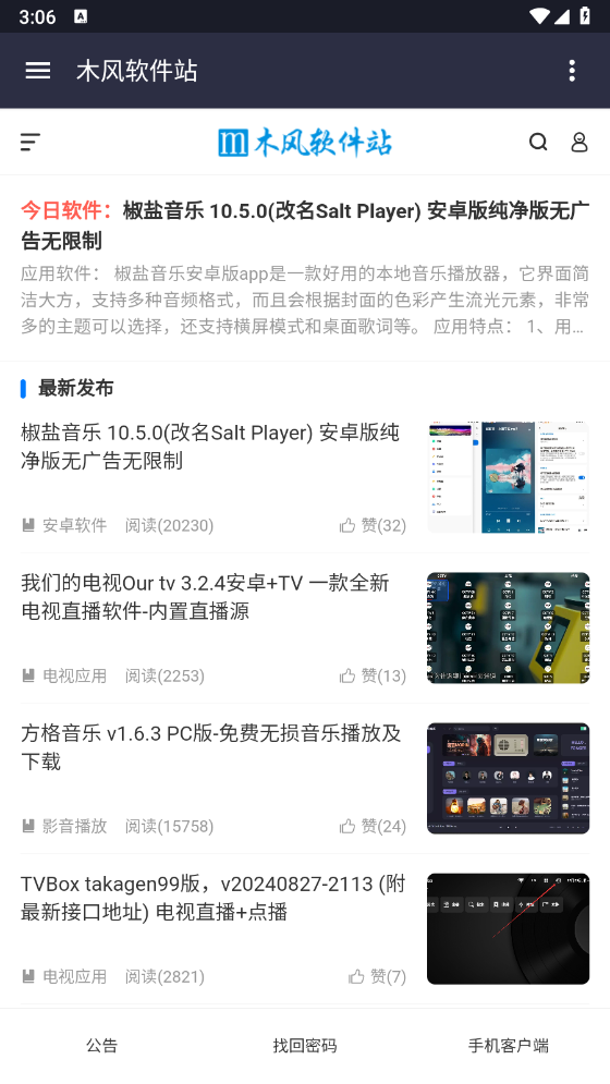木风软件站图1