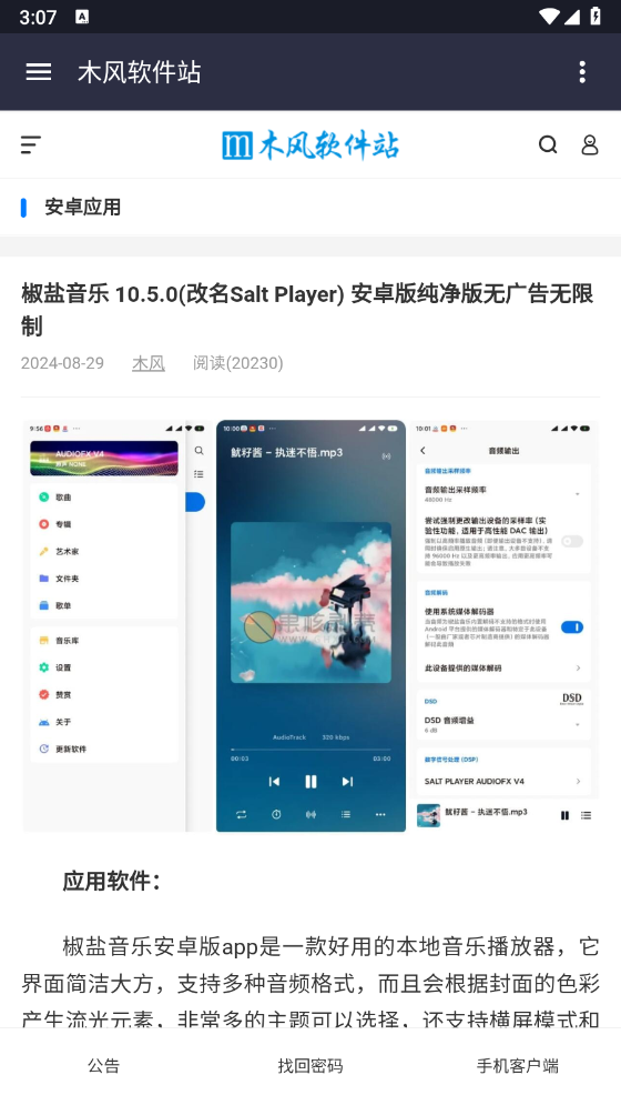 木风软件站图3