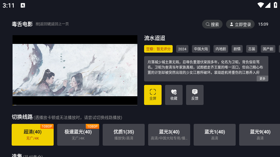 毒舌电影TV