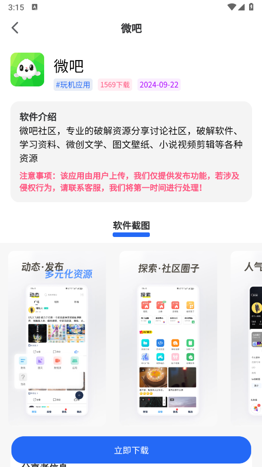 神秘应用官方版图2