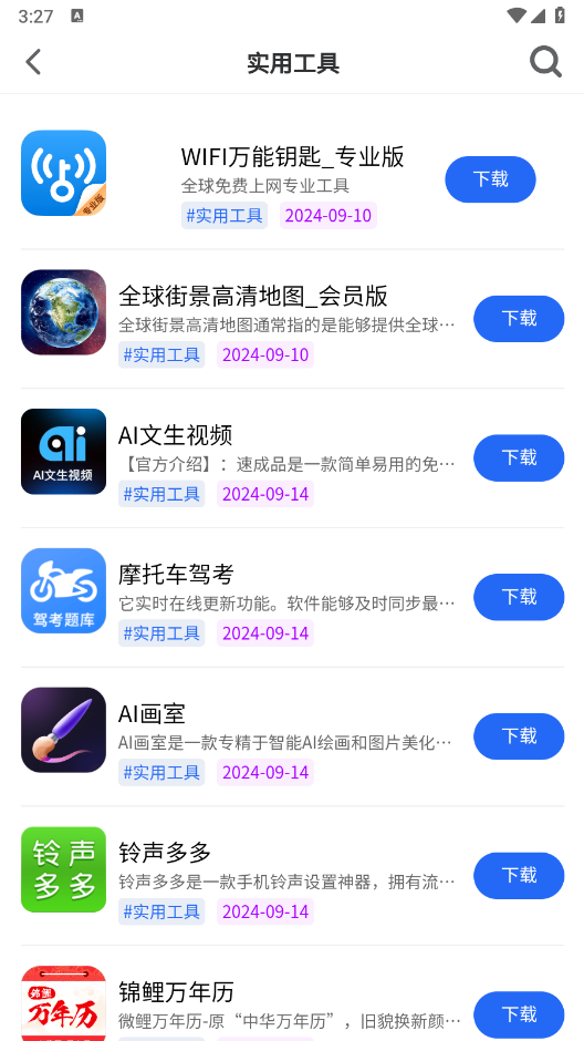 神秘应用官方版图4