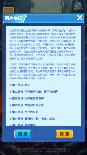 赏金战机