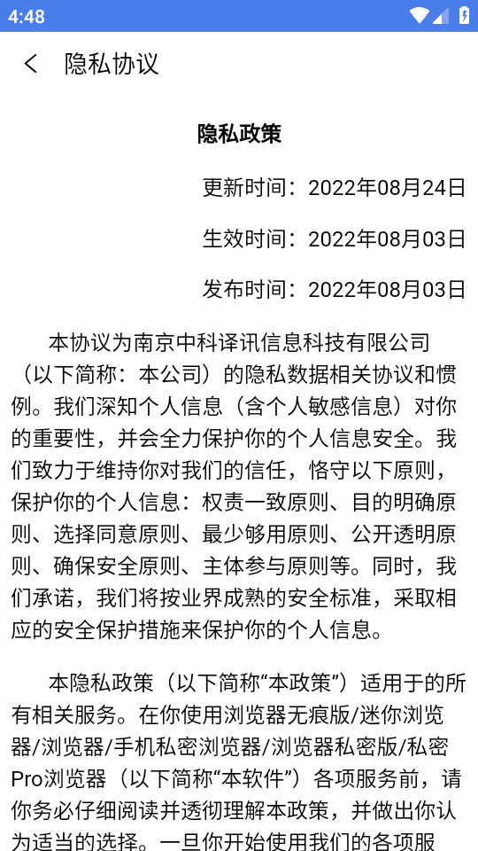 浏览器Pro无痕版图2
