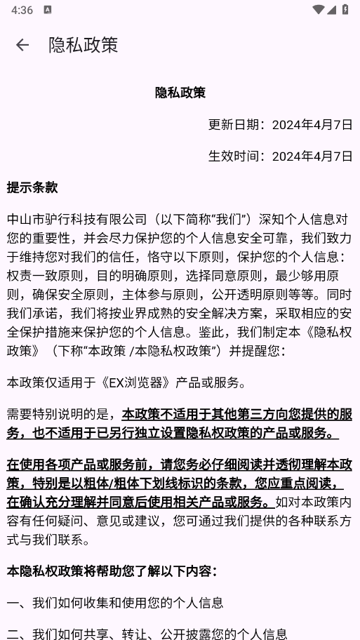 EX浏览器图2