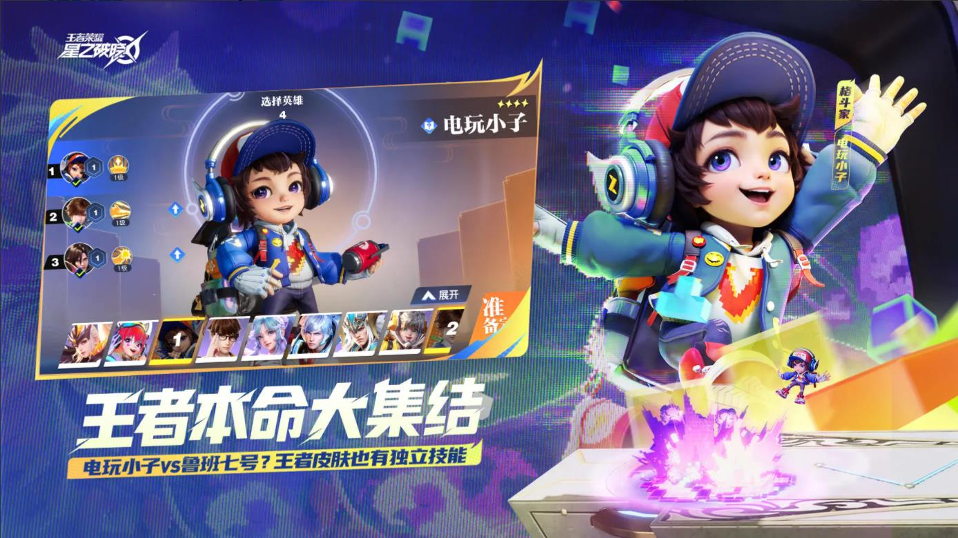 王者荣耀星之破晓直装版图1