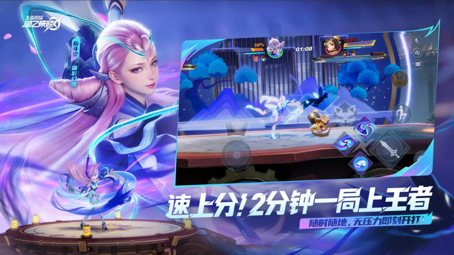 王者荣耀星之破晓直装版图2