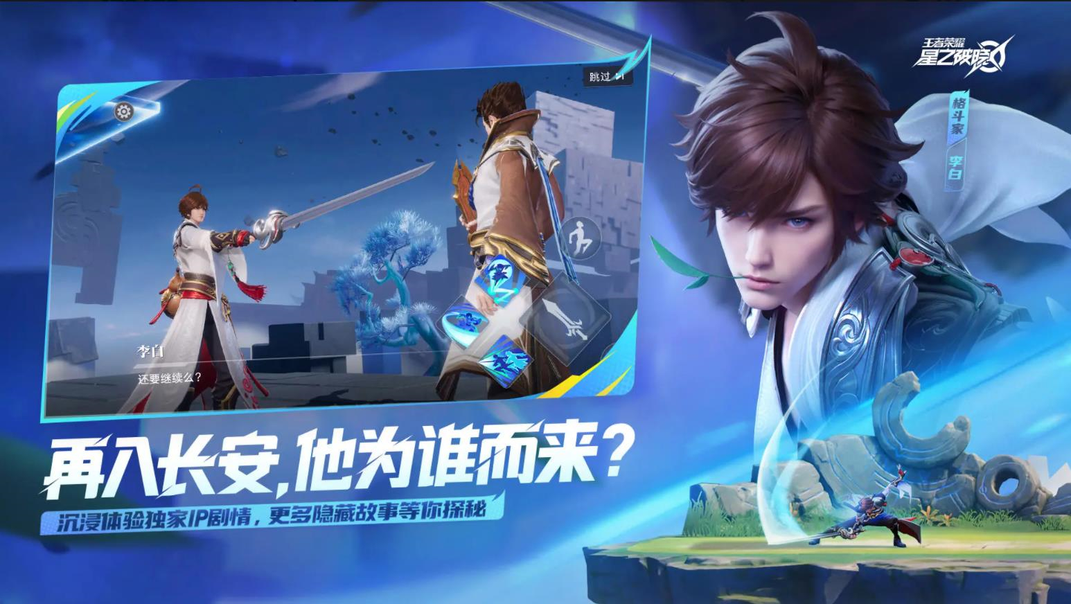 王者荣耀星之破晓直装版图3