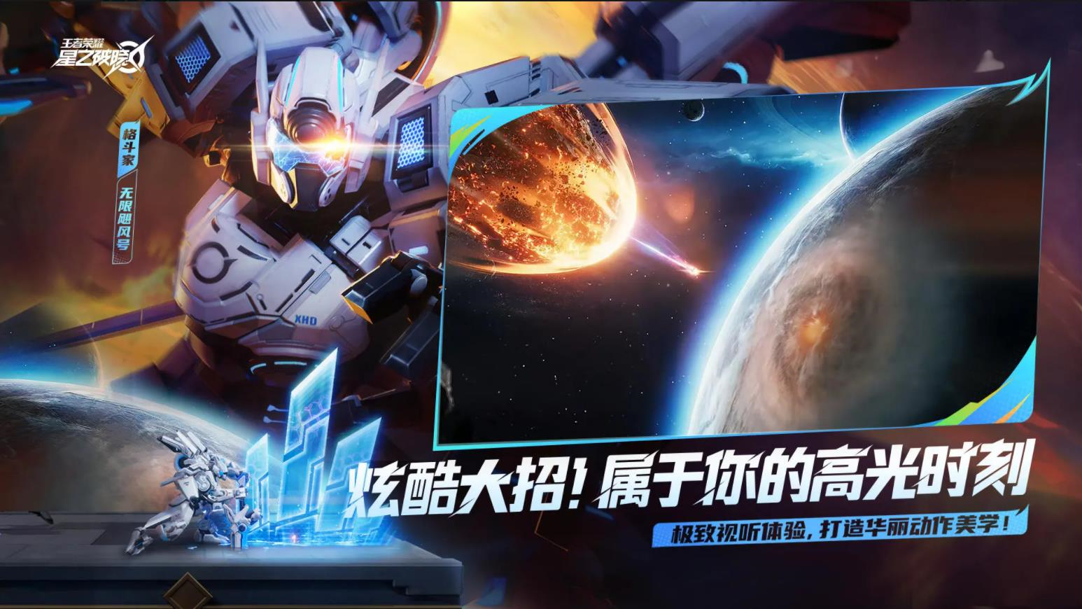 王者荣耀星之破晓直装版图4