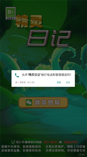 精灵日记