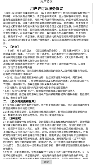 精灵日记