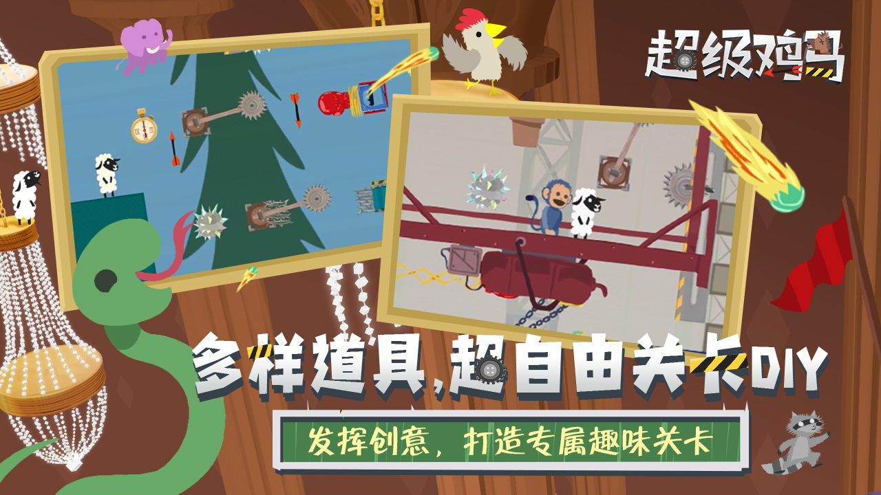 超级鸡马(1)