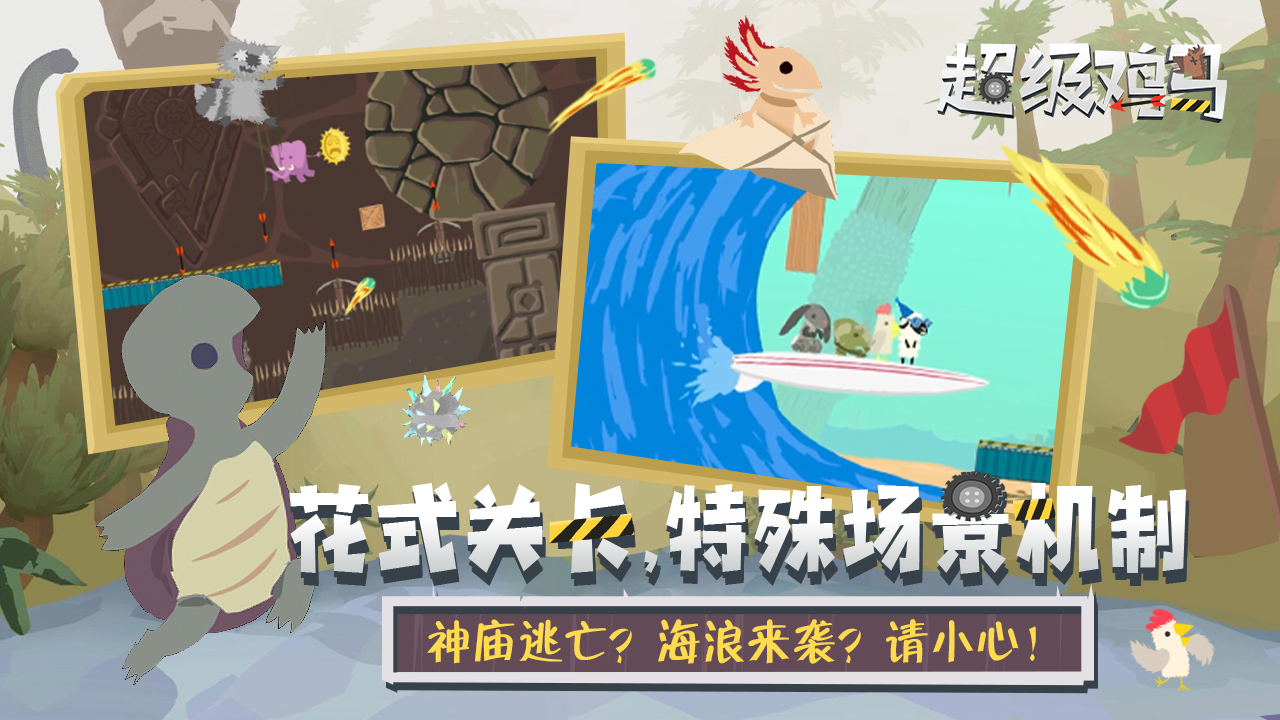 超级鸡马(4)