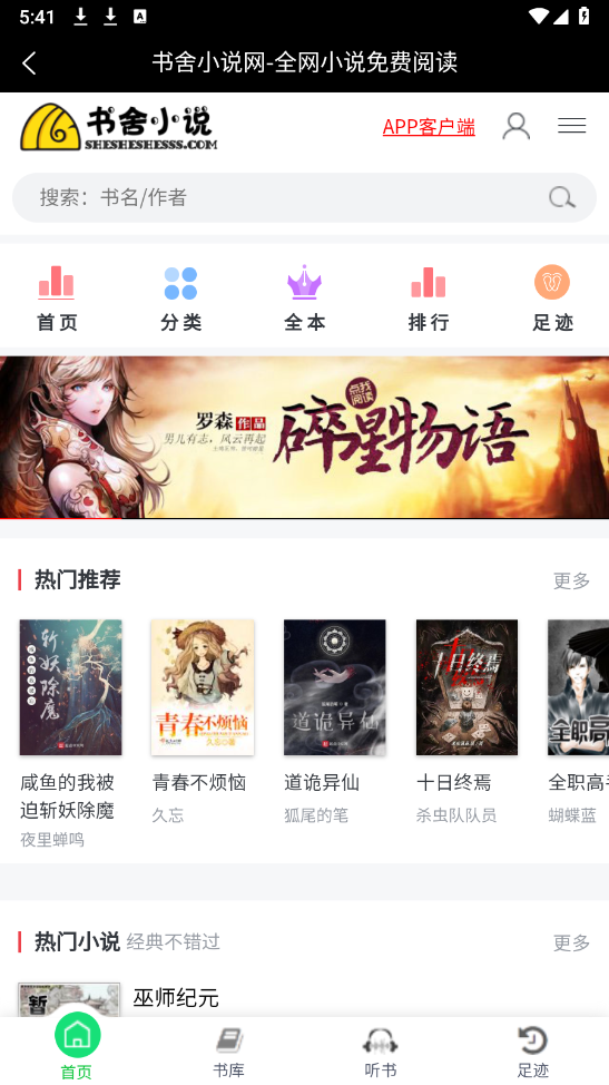 书舍小说图1