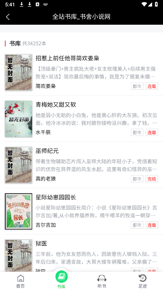 书舍小说图2