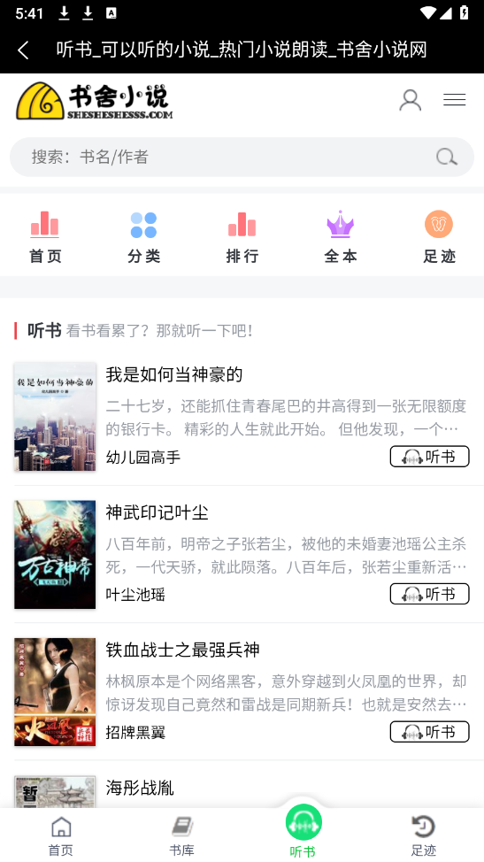 书舍小说图3