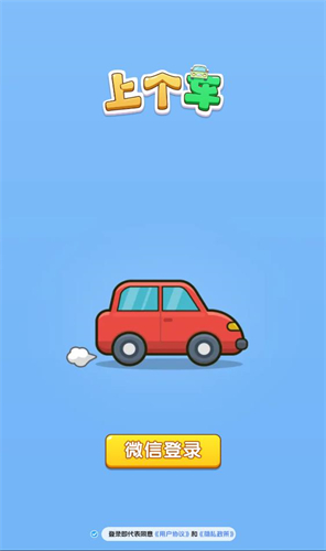 上个车(2)