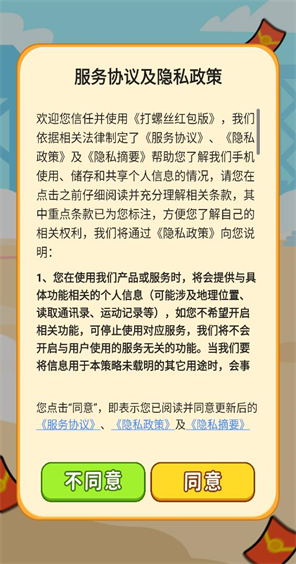 打螺丝红包版