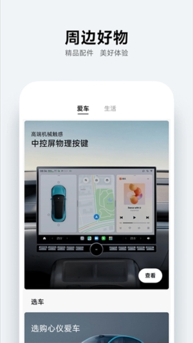 小米汽车手机正版图1