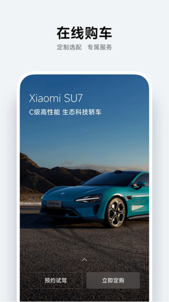 小米汽车手机正版图3